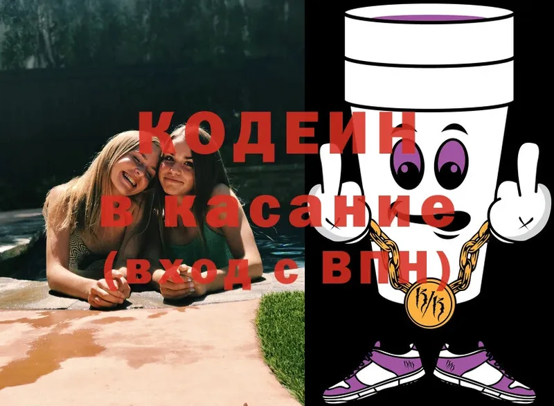 Codein Purple Drank  ОМГ ОМГ зеркало  Жуковский  магазин продажи  